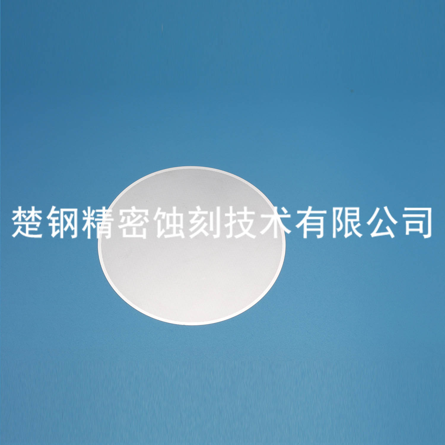 蚀刻网