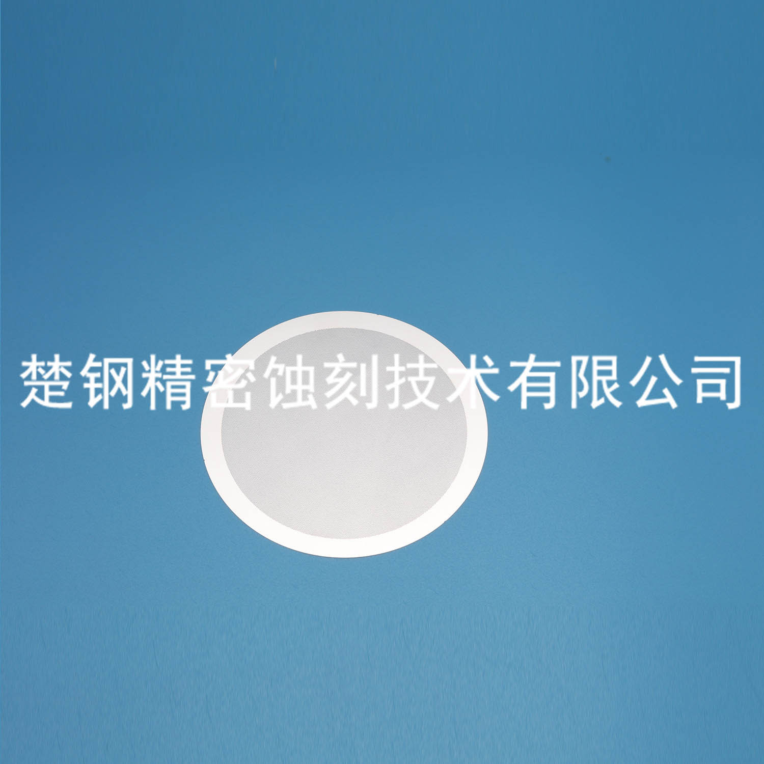 蚀刻网